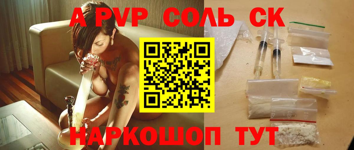 Красный Сулин  APVP Crystall  Вход с VPN  Alpha PVP Соль 