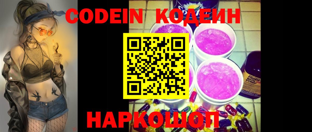 Кодеин напиток Lean (лин)  Вход с VPN  Красный Сулин  Codein напиток Lean (лин) 