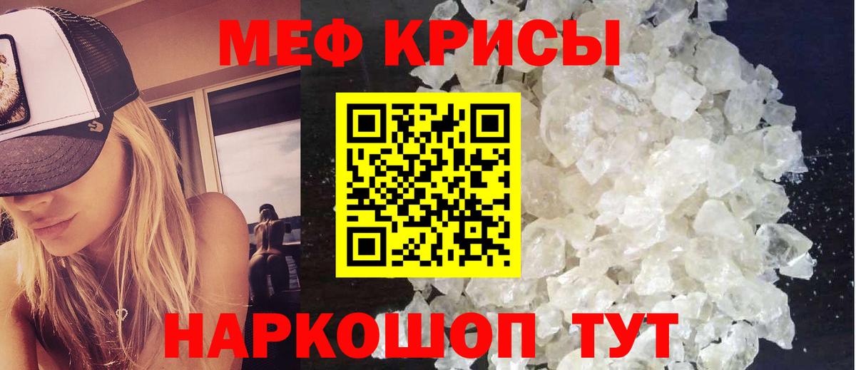 МЕФ кристаллы Красный Сулин