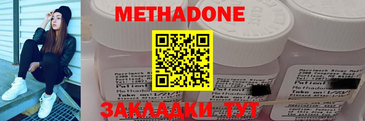 Метадон methadone  МЕТАДОН кристалл  Красный Сулин  Вход с VPN 