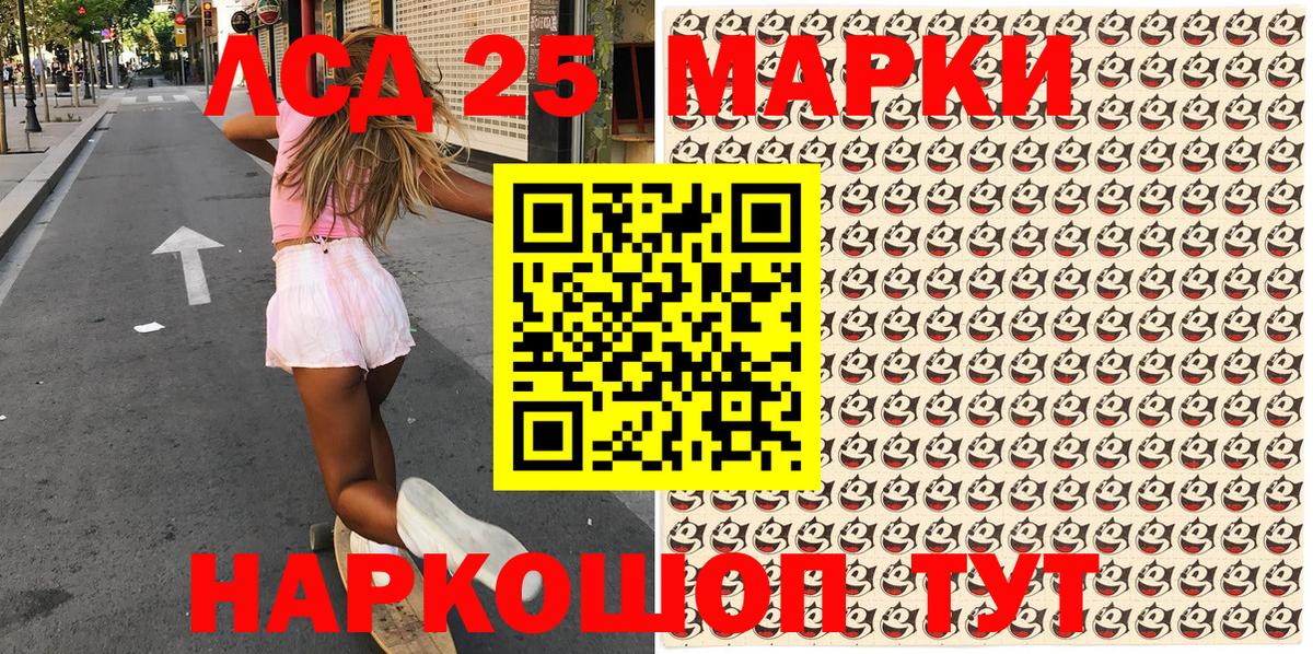 Марки 25I-NBOMe 1,8мг  Вход с VPN  Красный Сулин 